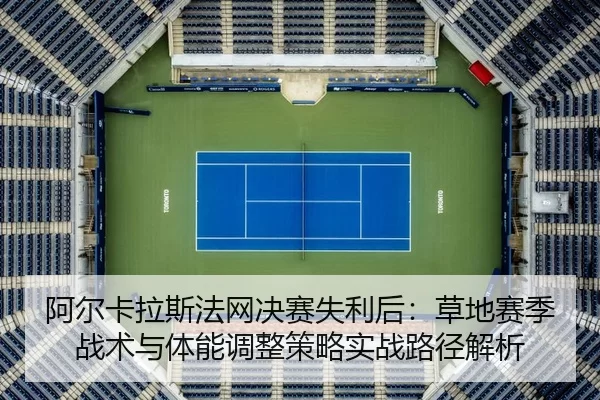 a-er-ka-la-si-fa-wang-jue-sai-shi-li-hou-cao-di-sai-ji-zhan-shu-yu-ti-neng-tiao-zheng-ce-lve-shi-zhan-lu-jing-jie-xi-2-452.jpg