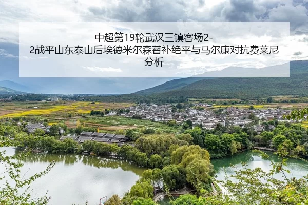 zhong-chao-di-lun-wu-han-san-zhen-ke-chang-zhan-ping-shan-dong-tai-shan-hou-ai-de-mi-er-sen-ti-bu-jue-ping-yu-ma-er-2-596.jpg